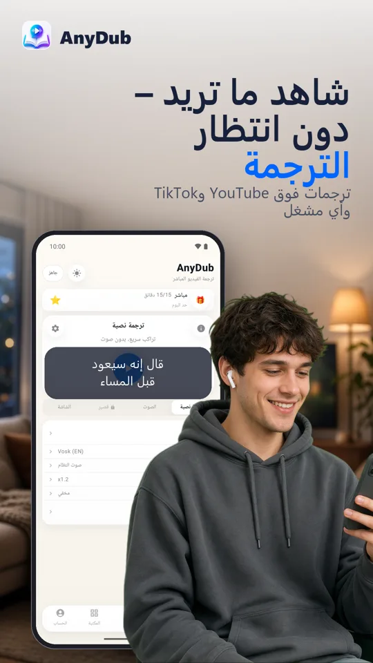 AnyDub: مترجم الفيديو وPDF: 