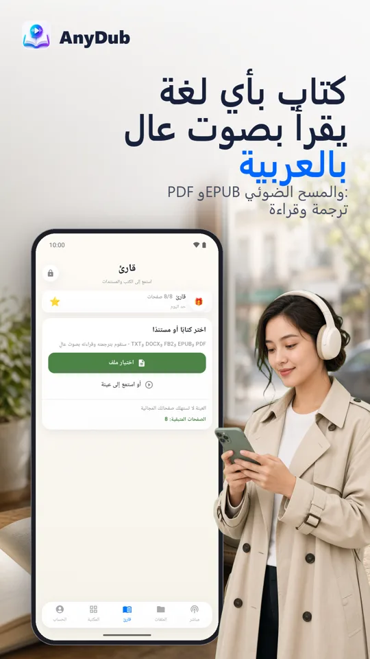 AnyDub: مترجم الفيديو وPDF: 