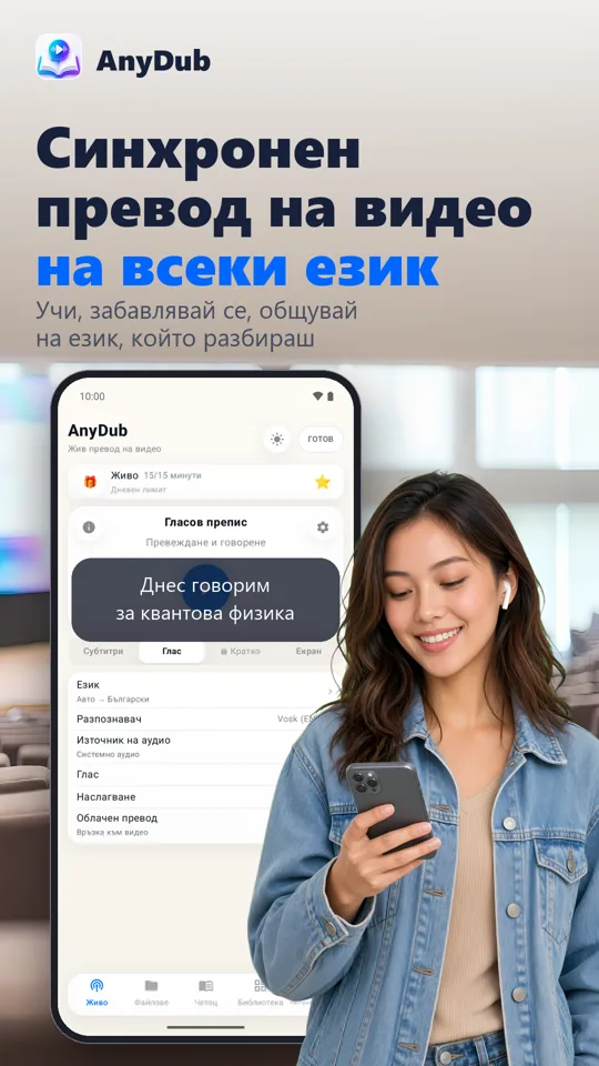 AnyDub: Преводач видео и PDF: основен екран