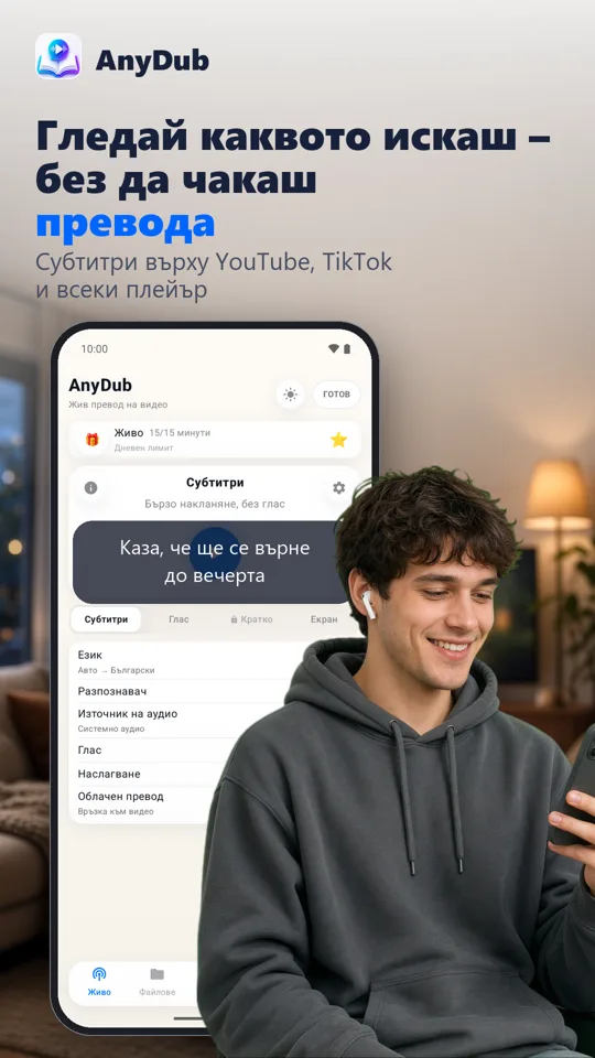 AnyDub: Преводач видео и PDF: 