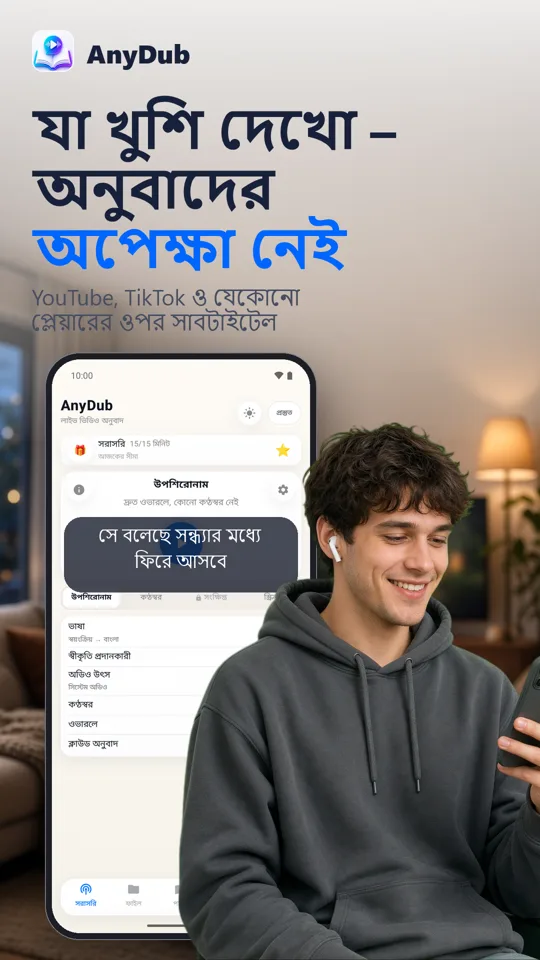 AnyDub: ভিডিও ও PDF অনুবাদক: স্ক্রিনশট 2