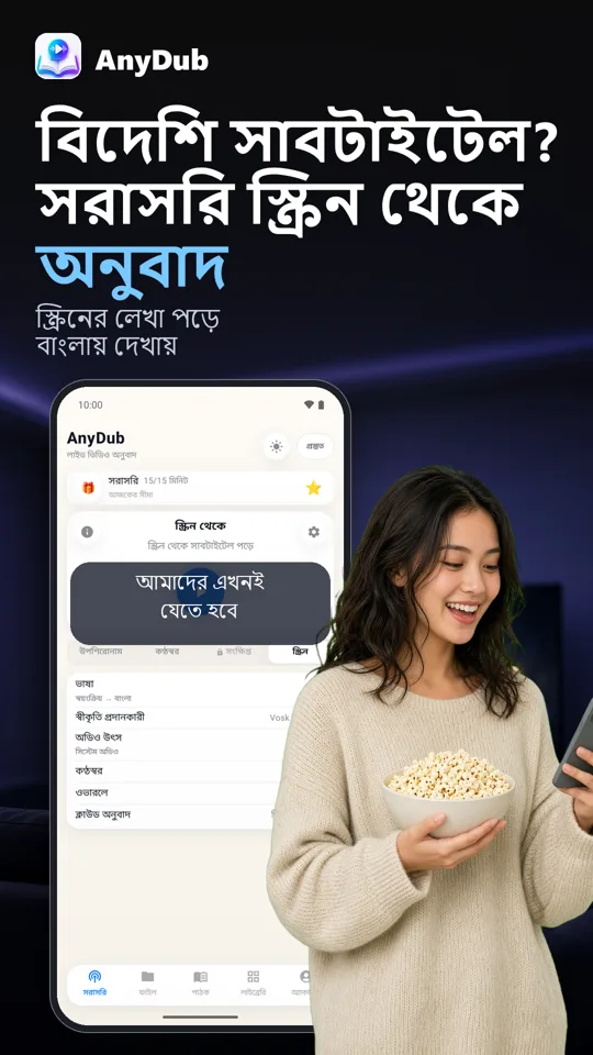 AnyDub: ভিডিও ও PDF অনুবাদক: স্ক্রিনশট 3