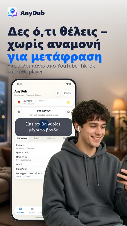 AnyDub: Μετάφραση Video & PDF: στιγμιότυπο οθόνης 2