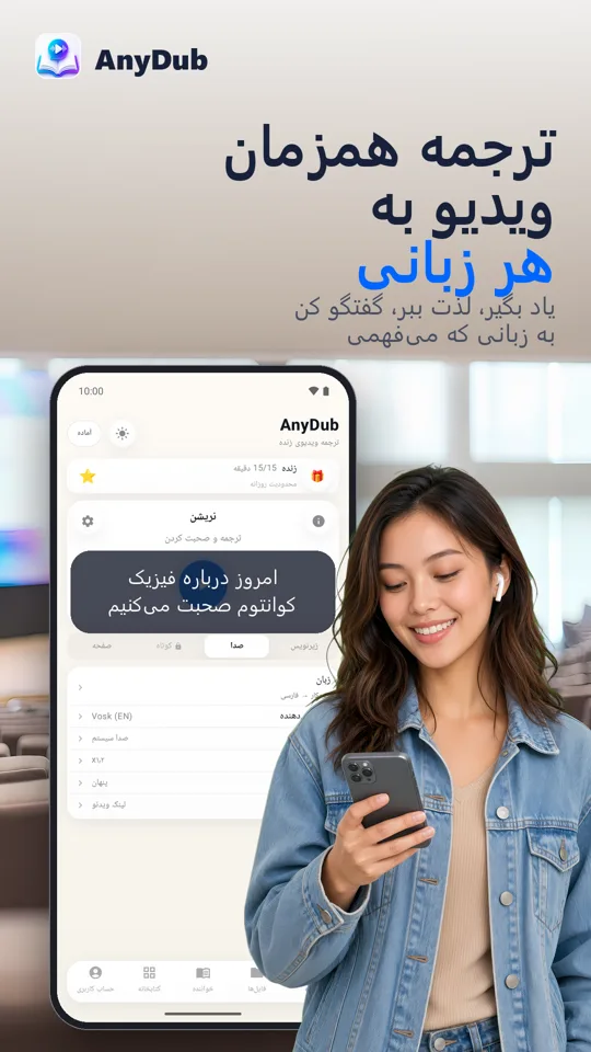 AnyDub: مترجم ویدیو و PDF: صفحه اصلی