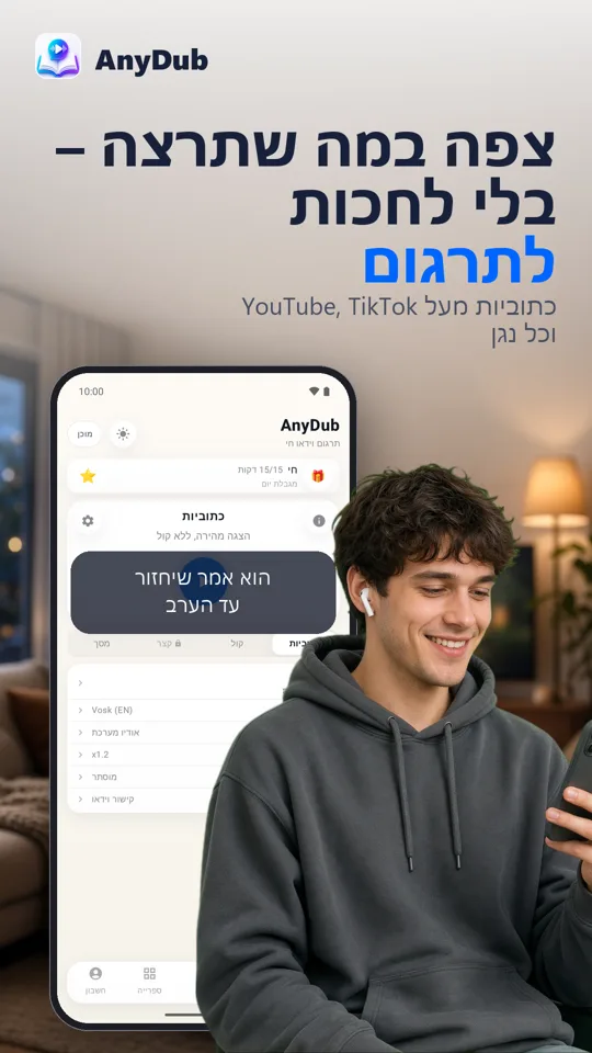 AnyDub: מתרגם וידאו ו-PDF: 