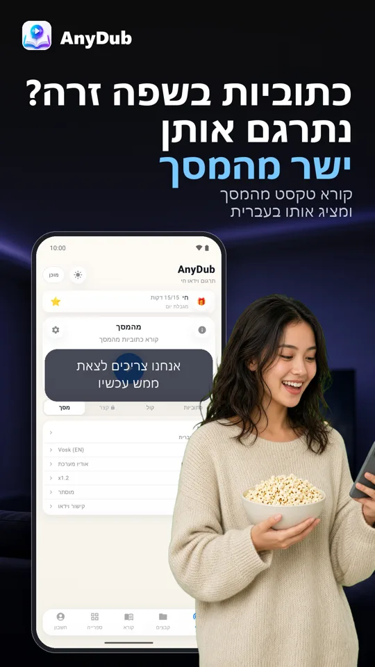 AnyDub: מתרגם וידאו ו-PDF: 