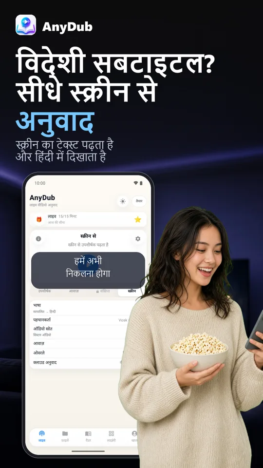 AnyDub: वीडियो व PDF अनुवादक: स्क्रीनशॉट 3