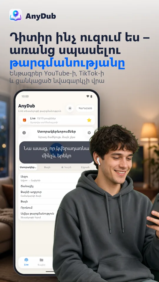 AnyDub: Վիդեո և PDF թարգմանիչ: 