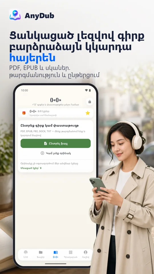 AnyDub: Վիդեո և PDF թարգմանիչ: 