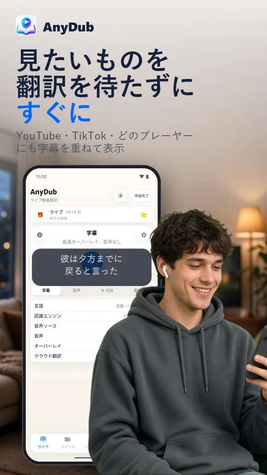AnyDub: 動画・PDF翻訳: 