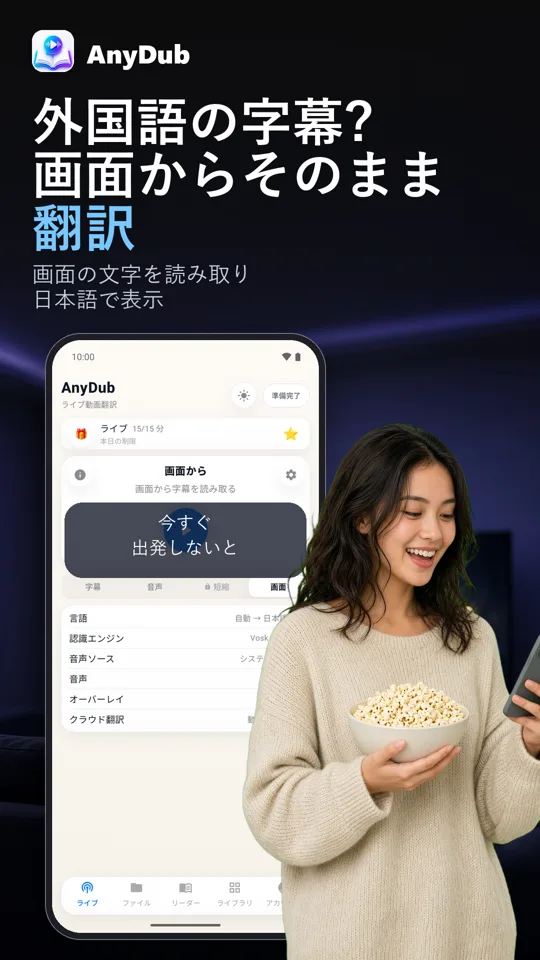 AnyDub: 動画・PDF翻訳: 