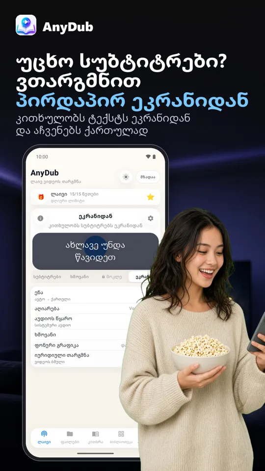 AnyDub: ვიდეო და PDF თარგმანი: ეკრანის ანაბეჭდი 3