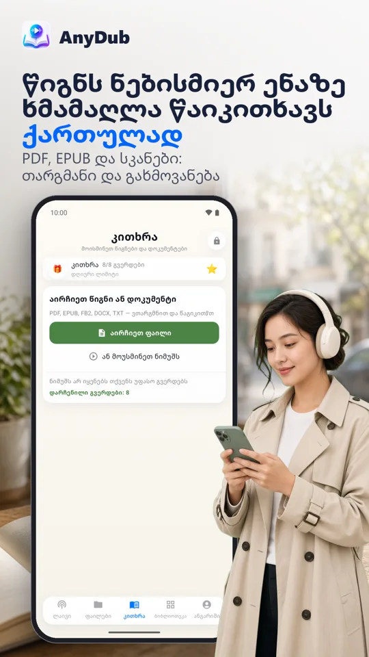 AnyDub: ვიდეო და PDF თარგმანი: ეკრანის ანაბეჭდი 4