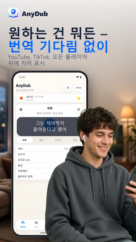 AnyDub: 영상·PDF 번역기: 스크린샷 2