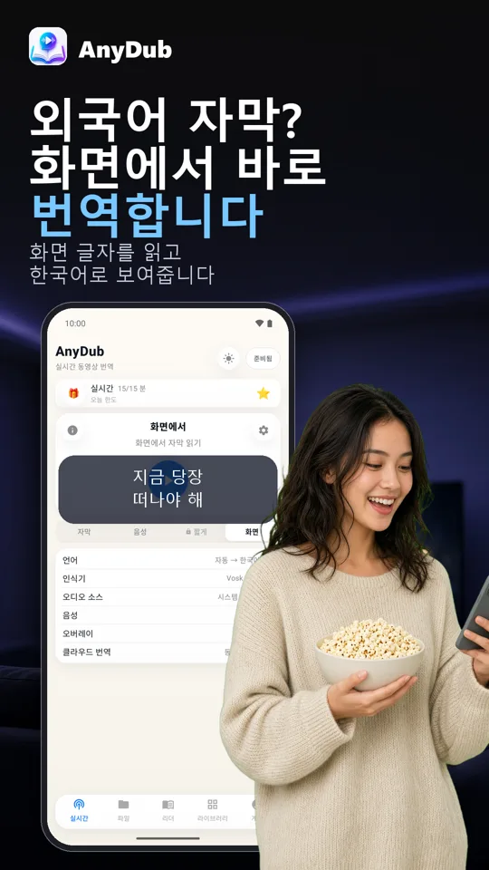 AnyDub: 영상·PDF 번역기: 스크린샷 3