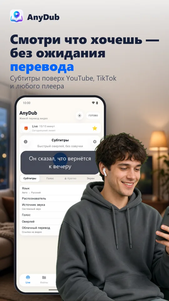 AnyDub: перевод видео и PDF: скриншот 2