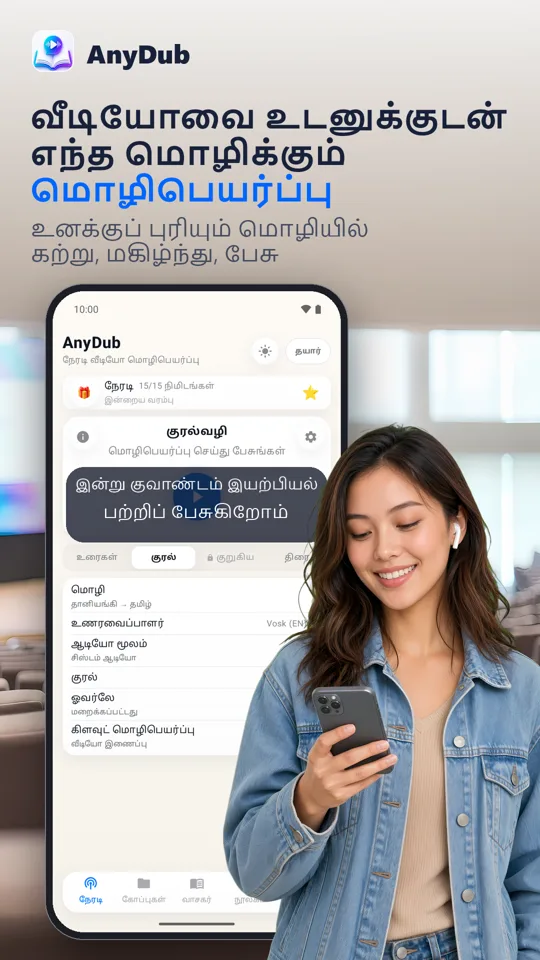 AnyDub: வீடியோ PDF மொழிமாற்றி: முதன்மைத் திரை