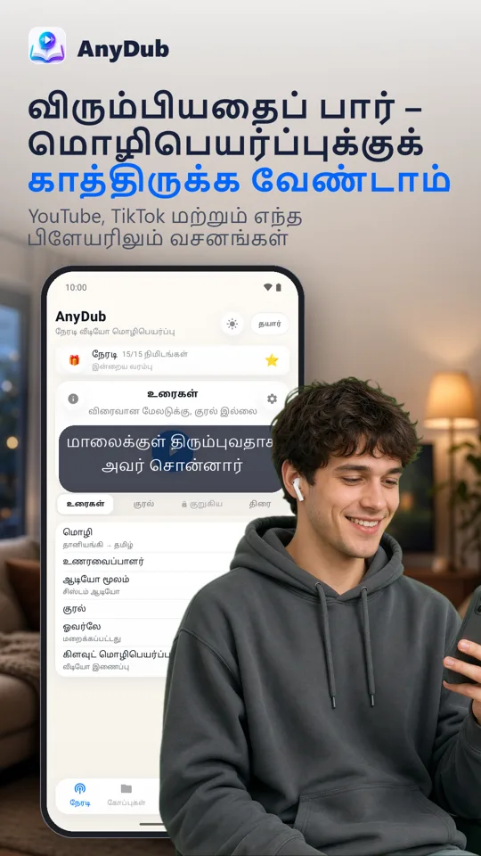 AnyDub: வீடியோ PDF மொழிமாற்றி: ஸ்கிரீன்ஷாட் 2