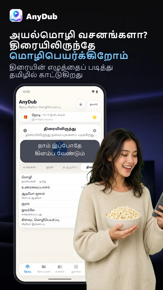 AnyDub: வீடியோ PDF மொழிமாற்றி: ஸ்கிரீன்ஷாட் 3