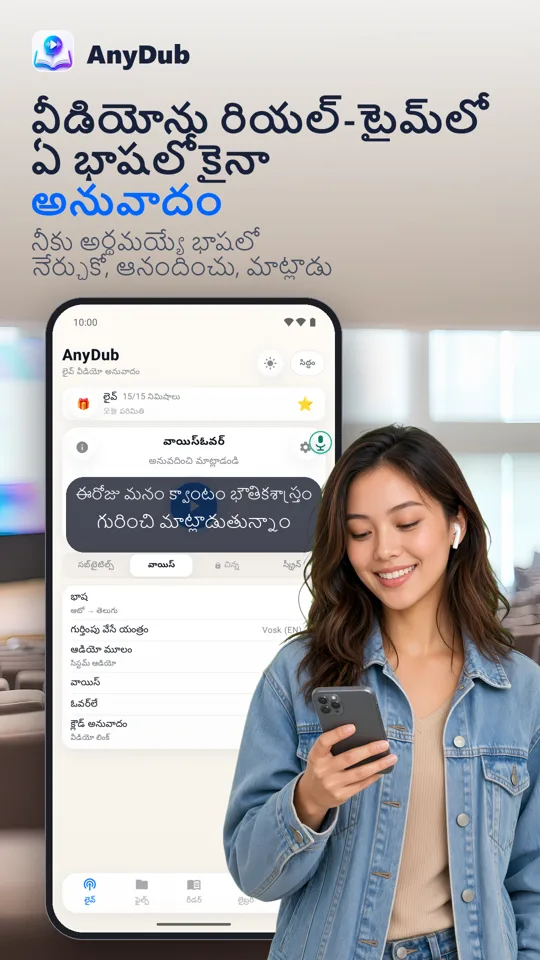 AnyDub: వీడియో & PDF అనువాదకం: ప్రధాన స్క్రీన్