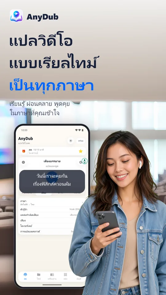AnyDub: แปลวิดีโอและ PDF: หน้าจอหลัก