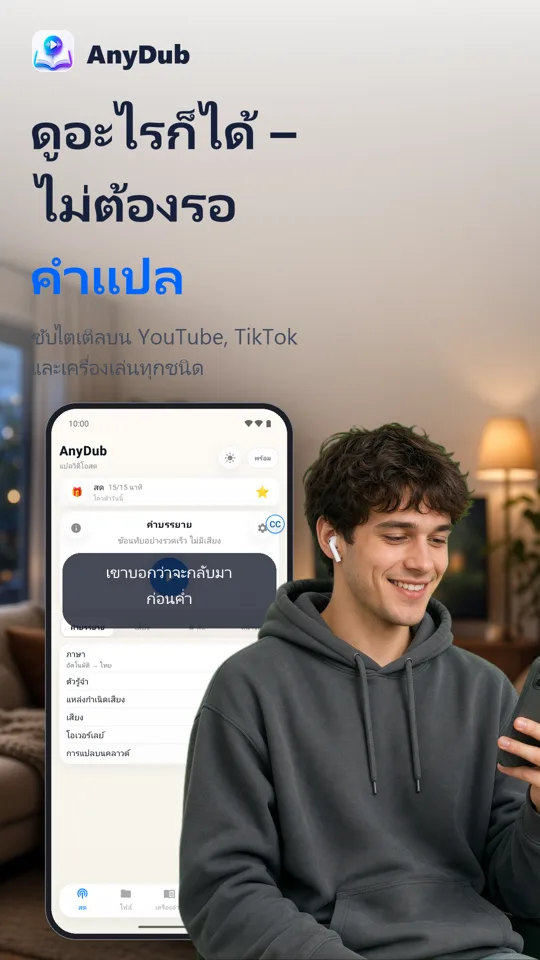 AnyDub: แปลวิดีโอและ PDF: ภาพหน้าจอ 2