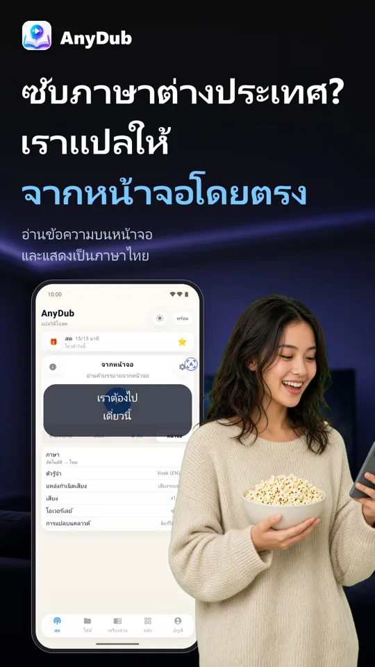 AnyDub: แปลวิดีโอและ PDF: ภาพหน้าจอ 3