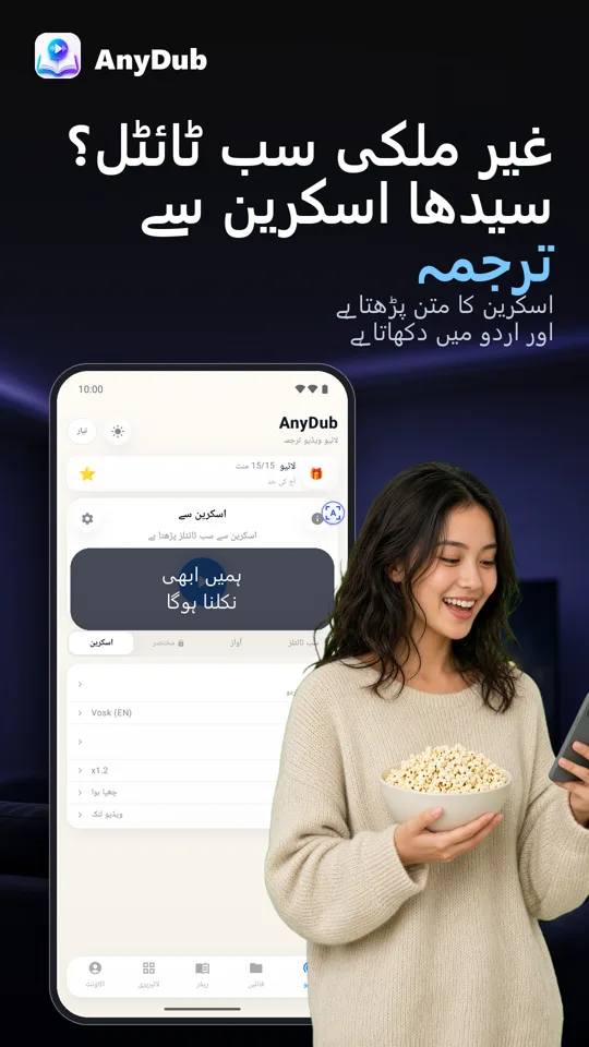 AnyDub: ویڈیو اور PDF مترجم: 