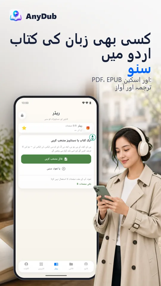 AnyDub: ویڈیو اور PDF مترجم: 