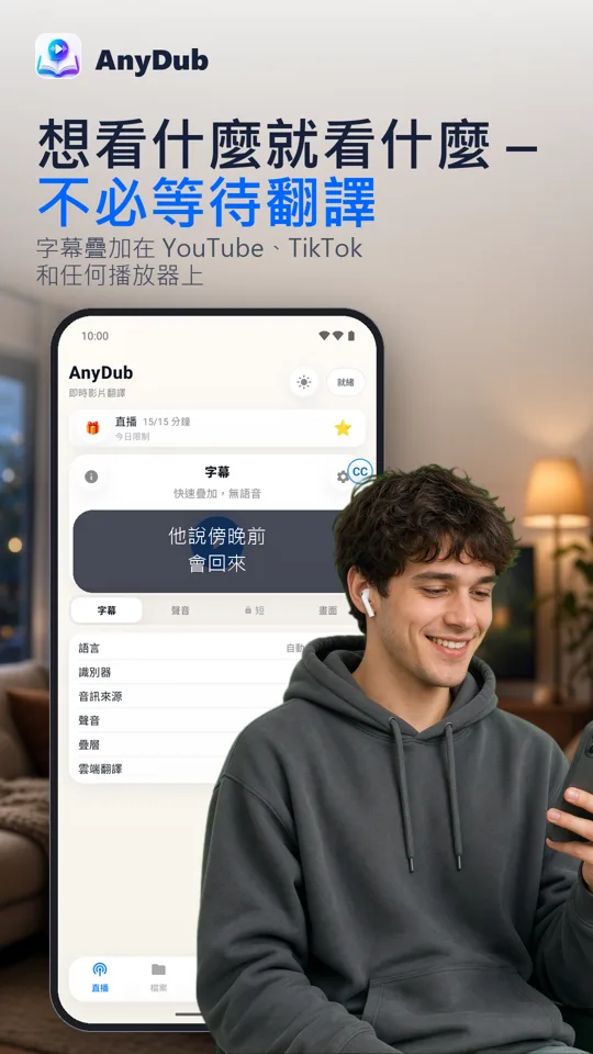 AnyDub: 影片與PDF翻譯: 
