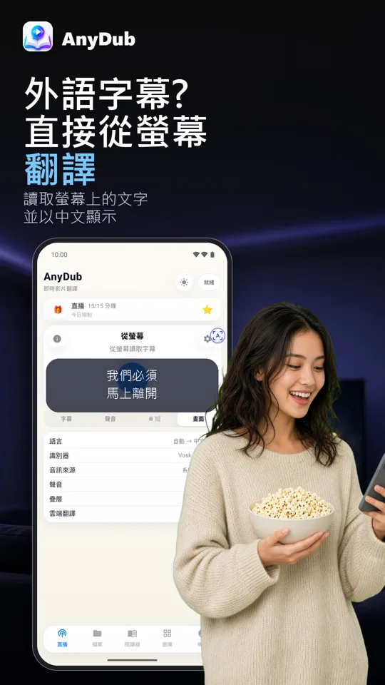 AnyDub: 影片與PDF翻譯: 