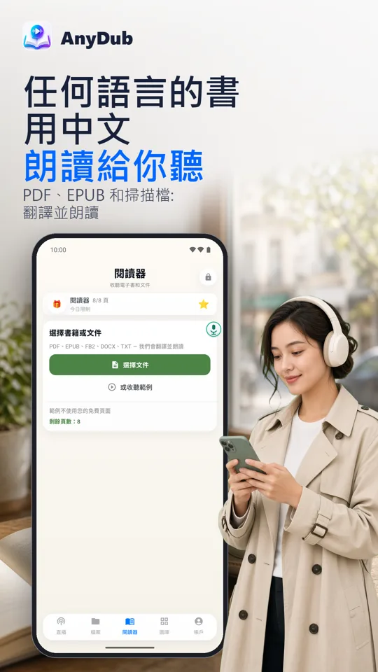 AnyDub: 影片與PDF翻譯: 