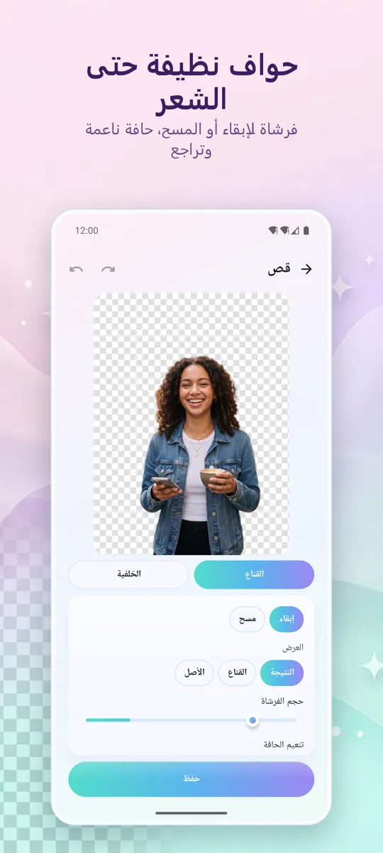 مزيل الخلفية: 