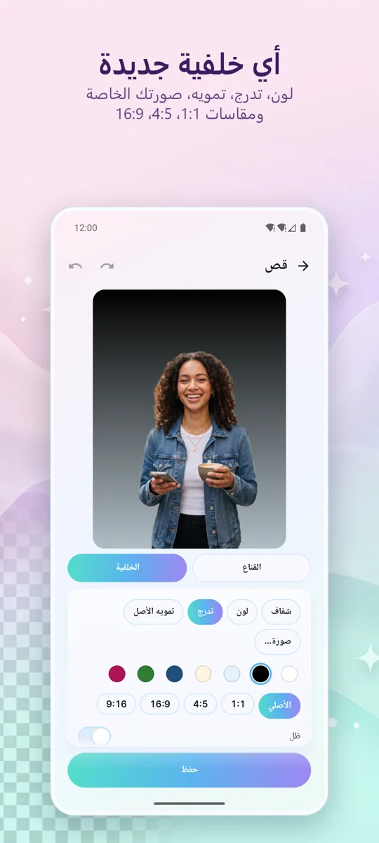 مزيل الخلفية: 