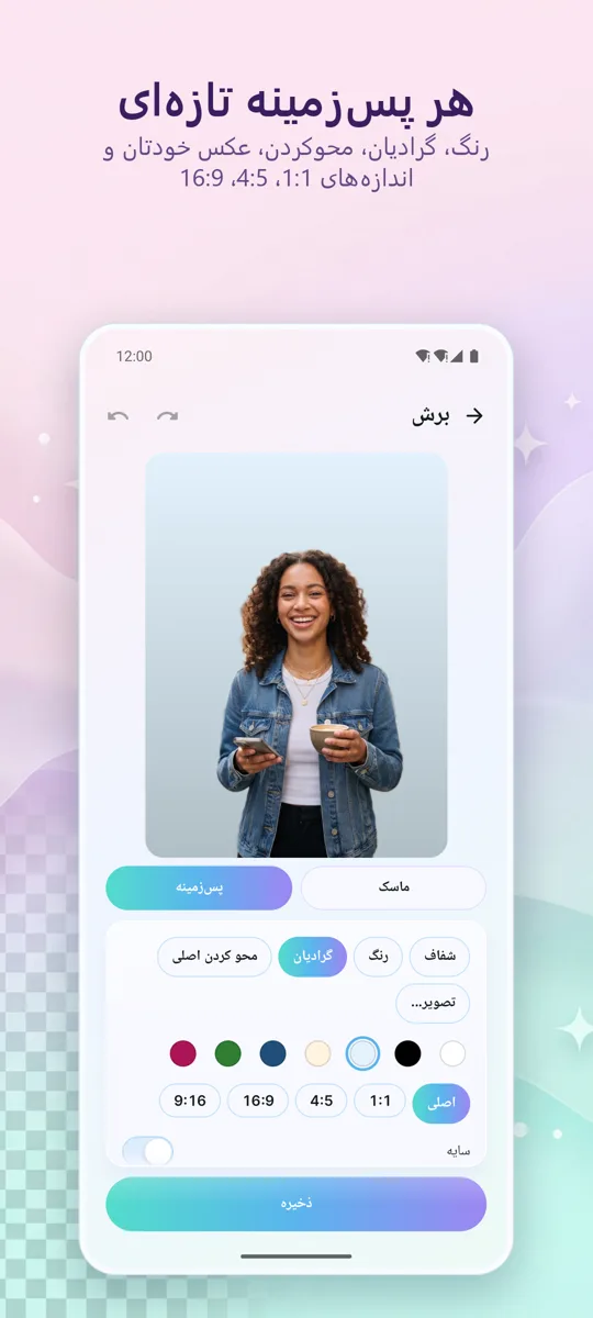 حذف پس‌زمینه: 