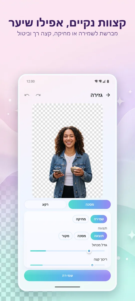 הסרת רקע: 