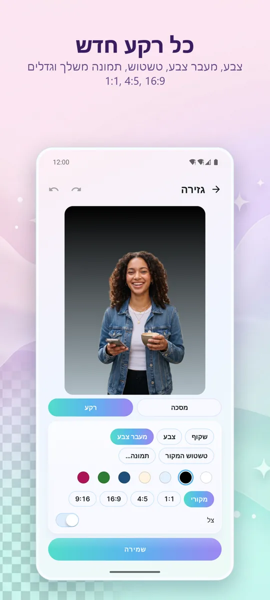 הסרת רקע: 