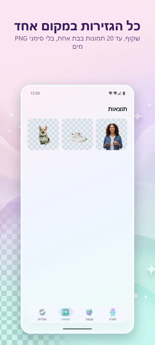 הסרת רקע: 