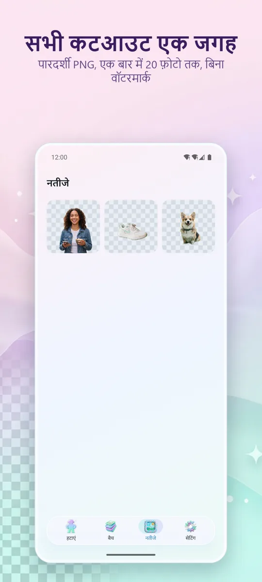 बैकग्राउंड हटाएँ: 
