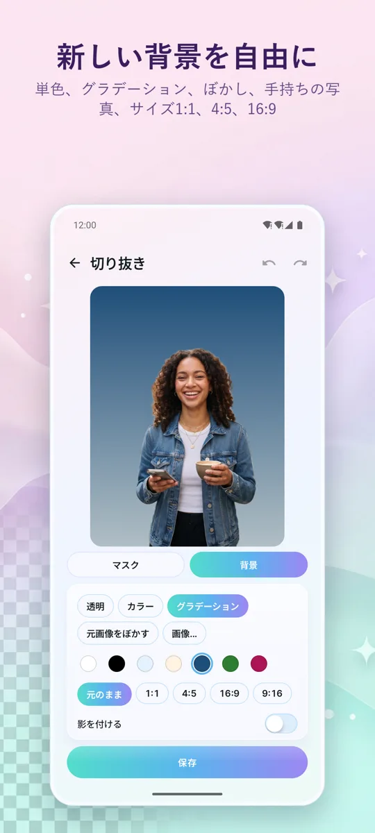 背景透過: 