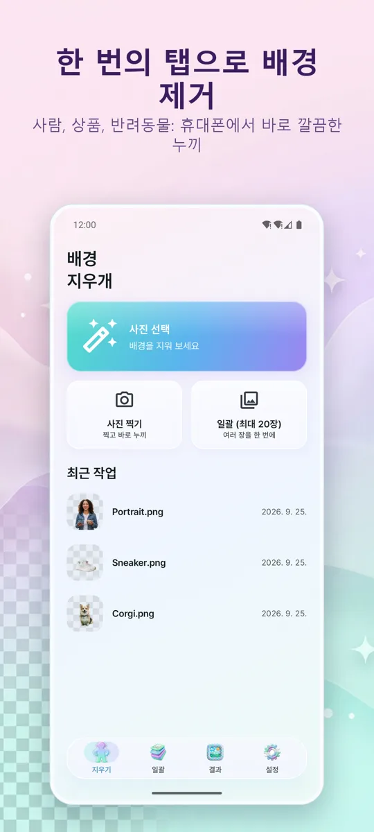 배경 제거: 메인 화면