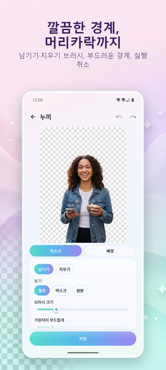 배경 제거: 스크린샷 2