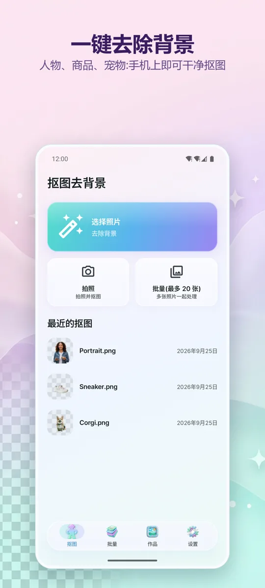 背景移除器: 主界面