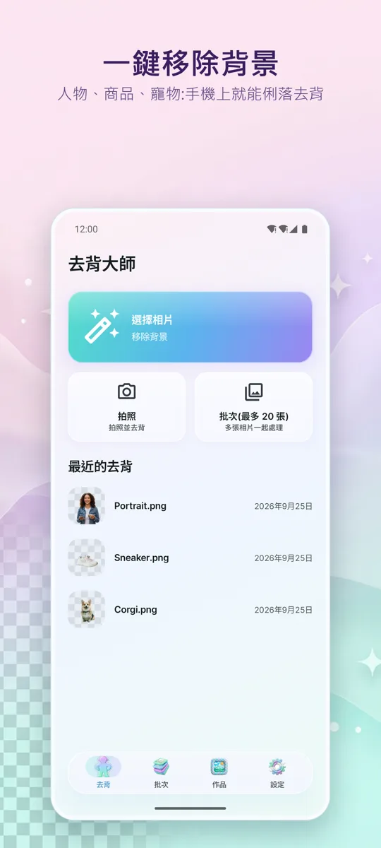 背景移除工具: 主畫面