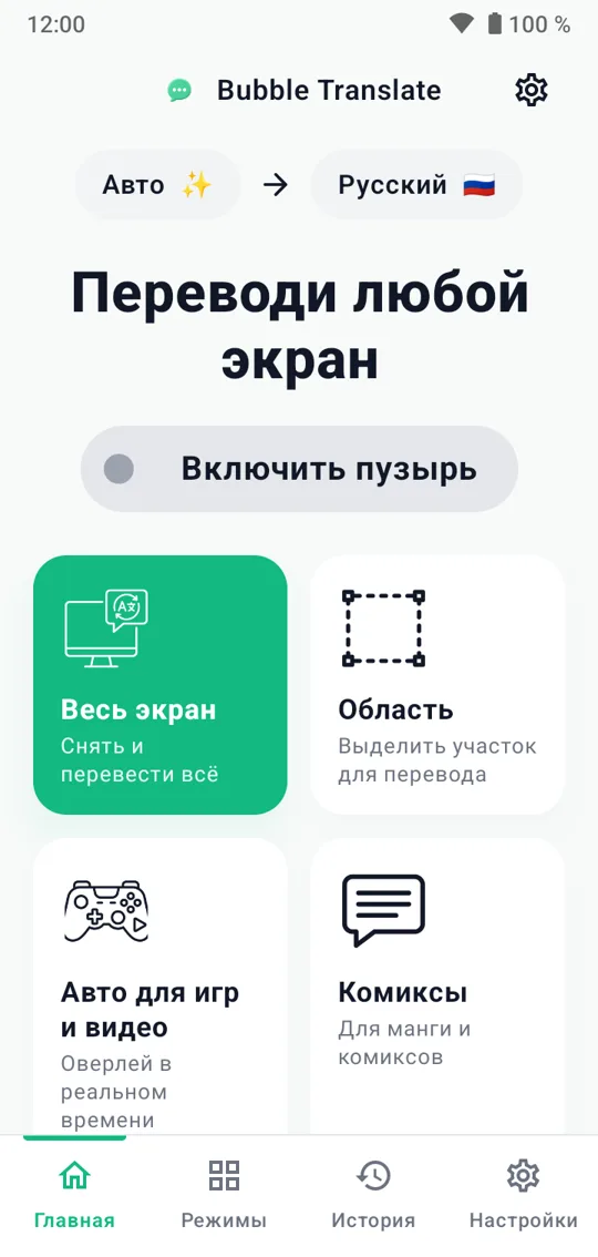 Screen Translate: Bubble — main screen