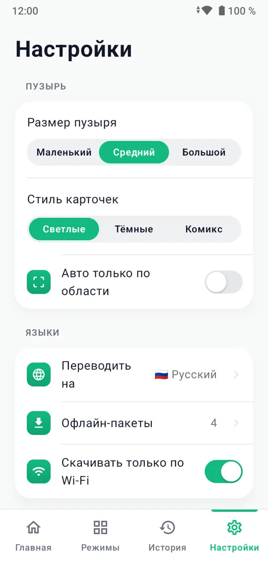 Screen Translate: Bubble — screenshot 4