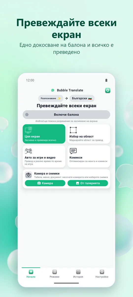 Bubble Translate: основен екран