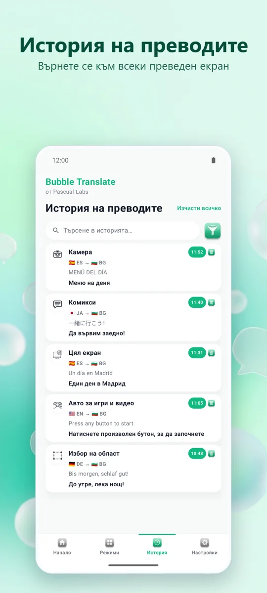 Bubble Translate: 