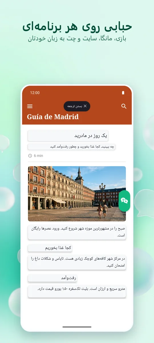 Bubble Translate: تصویر صفحه 3
