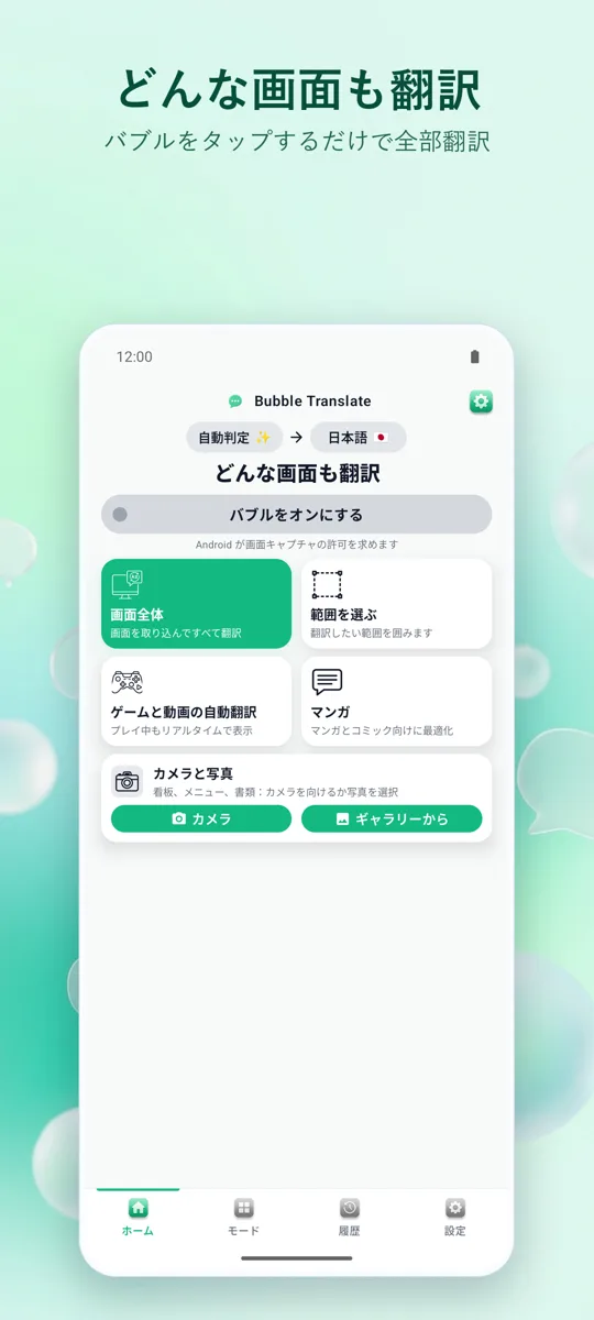 Bubble Translate: メイン画面
